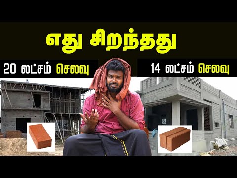 Mud Interlock Brick: Use பண்ணலாமா வேண்டாமா?குறைந்த செலவில் வீடு| Dolfix Interlock Bricks