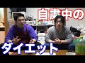 自粛中のダイエットで心がける事!【自宅筋トレイベント開催】