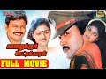Kavalukku Kettikaran Tamil Full Movie HD Prabhu Nirosha Rajesh Ilaiyaraaja Video Park Tamil