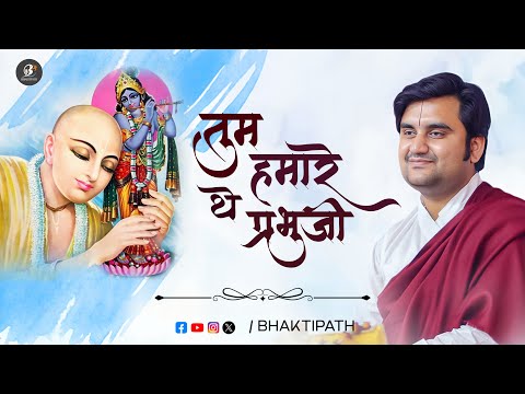 Tum Humare The Prabhu Ji - Pujya Shri Indresh Ji @BhaktiPath