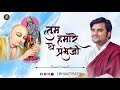 Tum Humare The Prabhu Ji Pujya Shri Indresh Ji BhaktiPath
