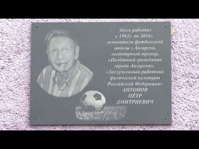 В память о выдающемся тренере