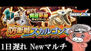 【#スマグロ】新マルチやってみます　1日遅れだけど！