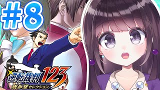 【異議あり！】#最終回  逆転裁判2 初見プレイ！【Vtuber】