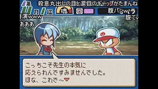 (コメ付き)パワポケ10 彼女攻略 天月五十鈴 Bパート