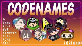 [YouTubeLive]コードネーム(CODENAMES) Live! by ガルナ(オワタP) 7/21