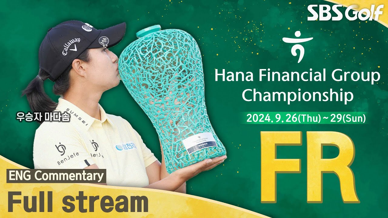 SBS Golf 2024 하나금융그룹 챔피언십 파이널 라운드 중계 썸네일