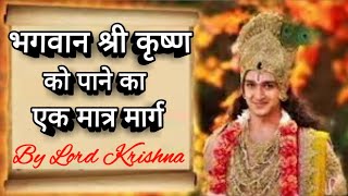 The Only Way To Get Lord Krishna