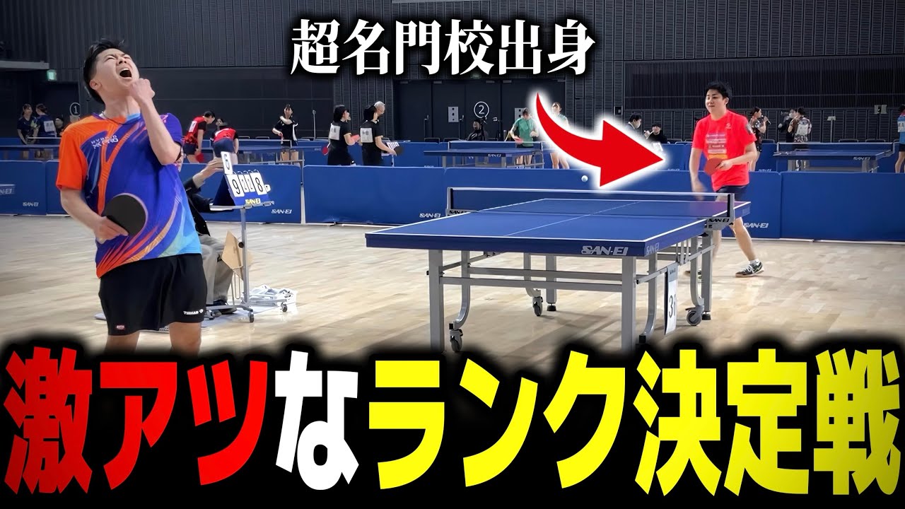 ランクをかけた死闘。下山優樹選手のカウンターがヤバすぎた。【東京選手権】