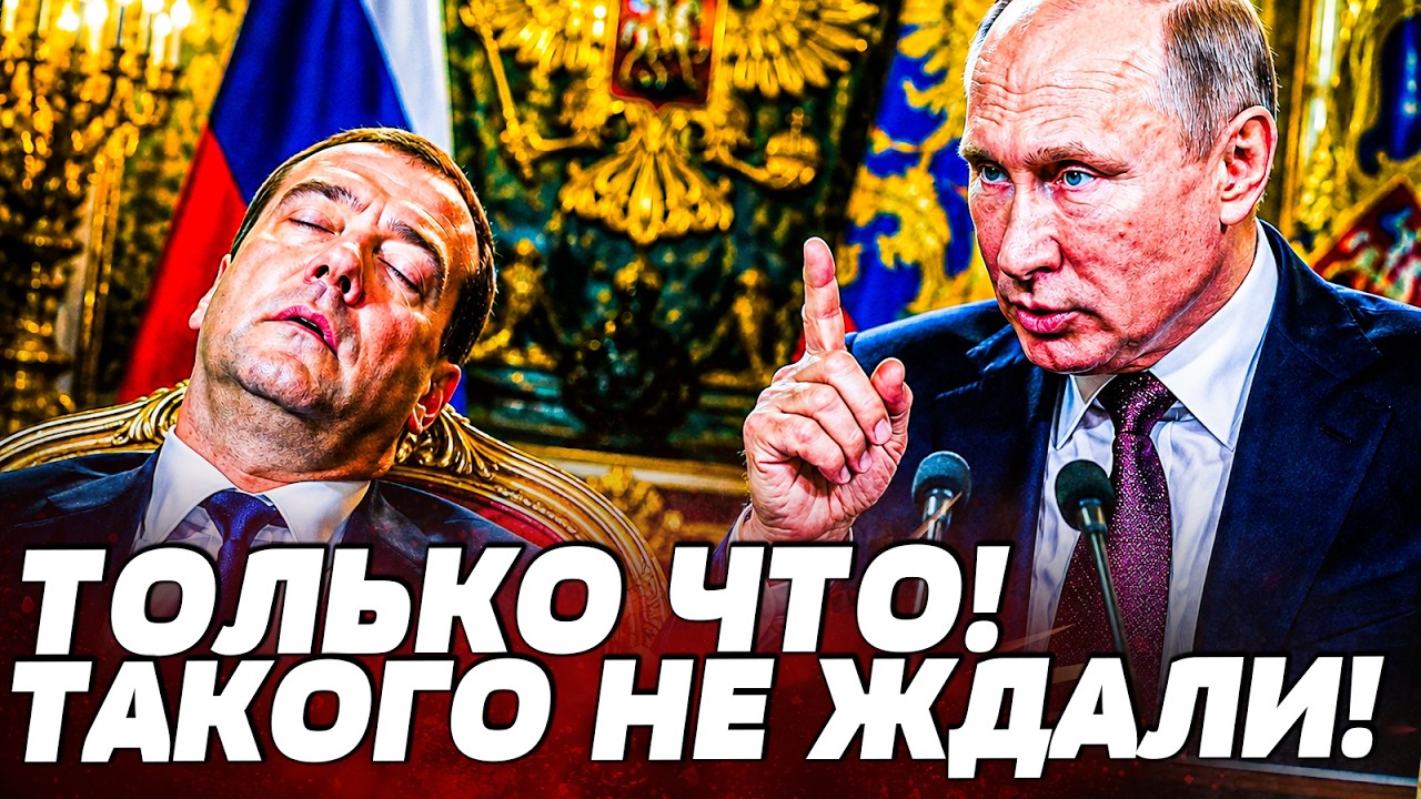 🤯ПРЯМО СЕЙЧАС! ДАЖЕ ОН НЕ ВЫДЕРЖАЛ! ПОДСТАВА ОТ СВОИХ ЖЕ! СТРАШНЫЙ СОН ПУТИН?