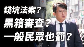 Re: [問卦] 一般民眾到底會不會被調查？