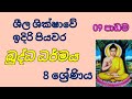 Grade 8 Buddhism 9th Lesson