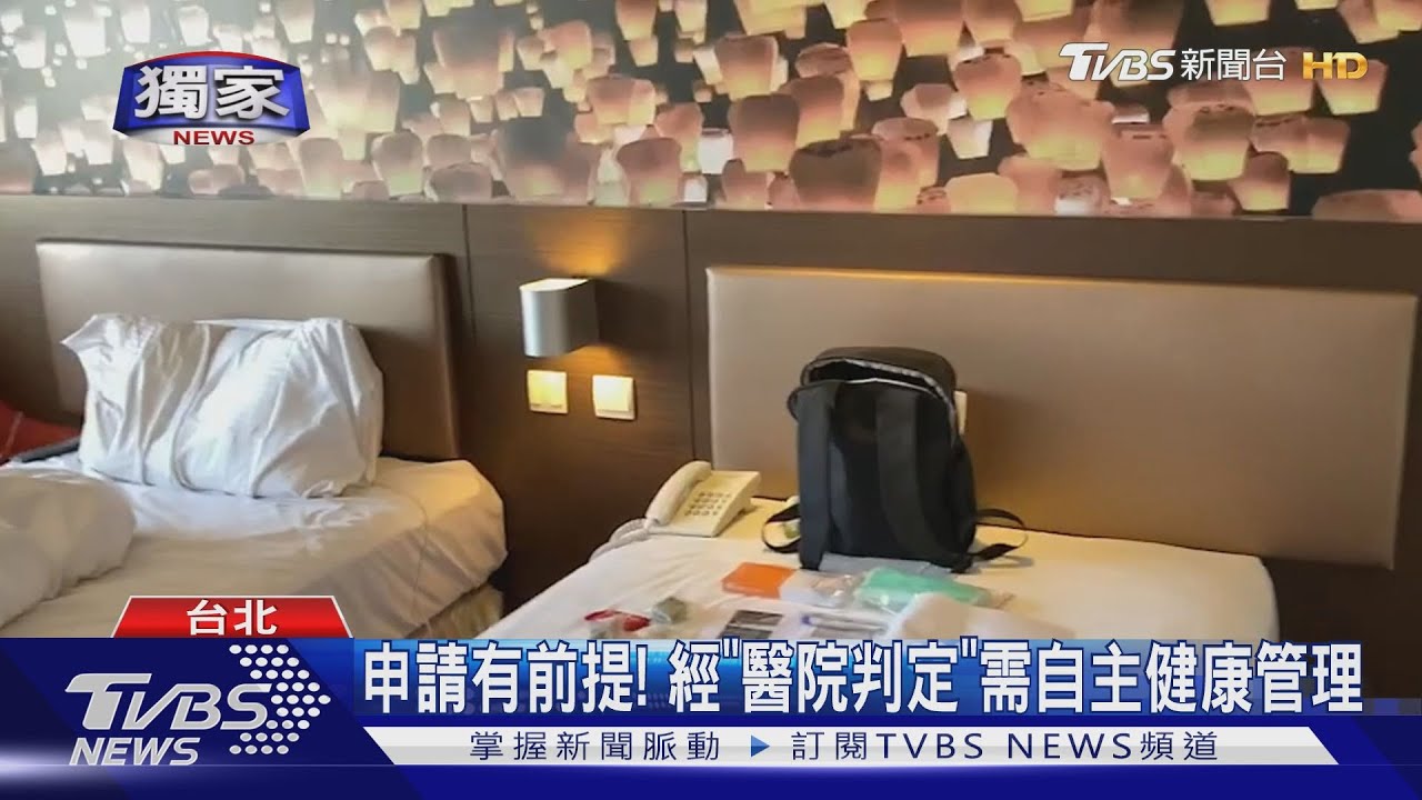 自主健康管理「申請」補償 等3、5個月有著落