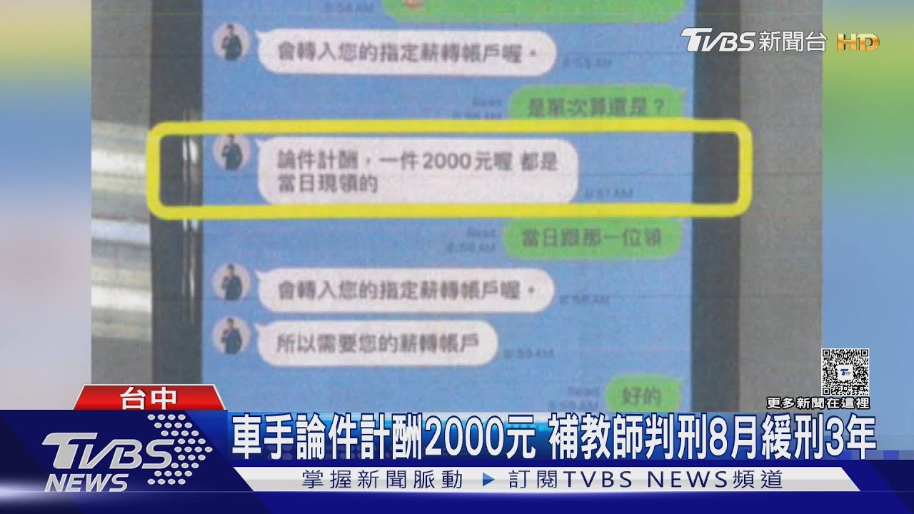 應徵「外務專員」淪車手 補教師崩潰淚喊:不能回家嗎?