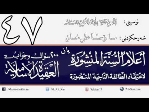 وانەی چل و شەشەم