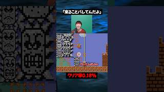 ドッスンの方が一枚上手だった瞬間【マリオメーカー2】#ゲーム実況 #任天堂 #切り抜き #shorts  #マリオ