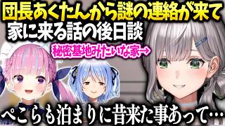 ノエル団長急にあくたんから連絡来て家に来る話の詳細とぺこらの思い出【白銀ノエル/ホロライブ切り抜き】