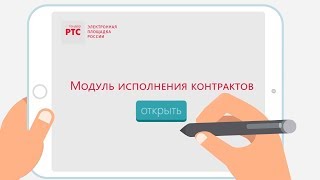 Модуль исполнения контрактов (МИК)