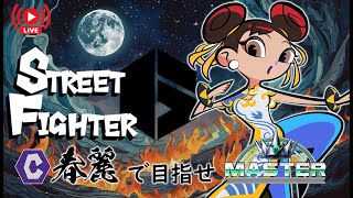 【SF6】ランクマ恐怖症 克服の時