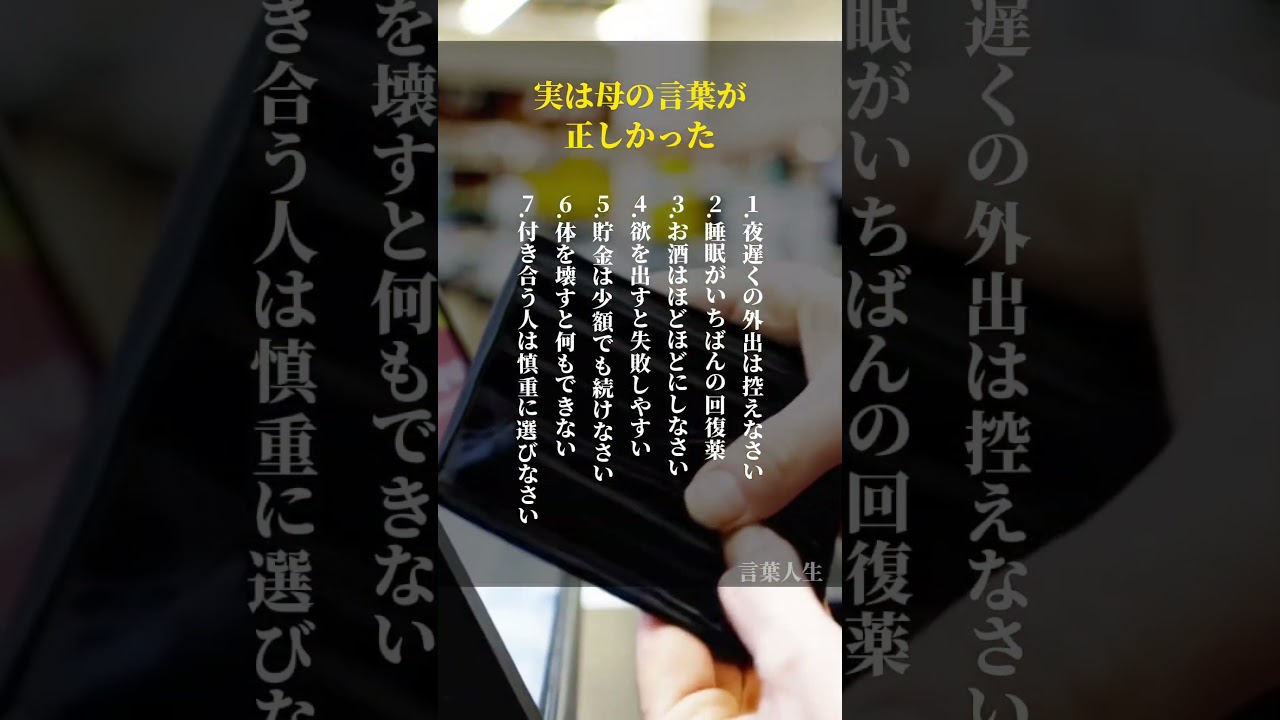実は母の言葉が正しかった#自己啓発 #名言