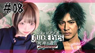 【JUDGE EYES:死神の遺言】最終回！！全ての真相が明らかになる！！＃08　※ネタバレあり