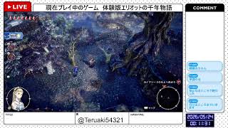 【PS5 体験版エリオットの千年物語】結構長く遊んでいるけど多分そろそろ体験版終わりかも