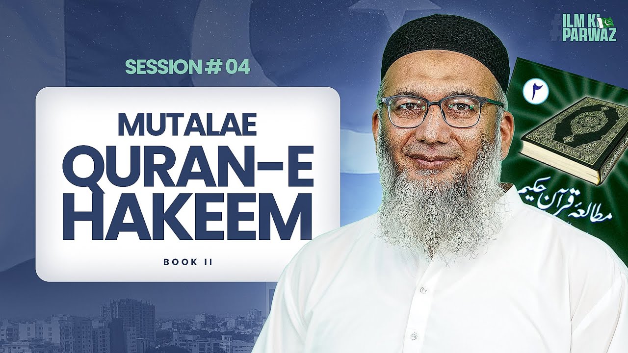 Mutalae Qur'an-e-Hakeem Part 02 | The ILM Foundation | Weekly Session - 04