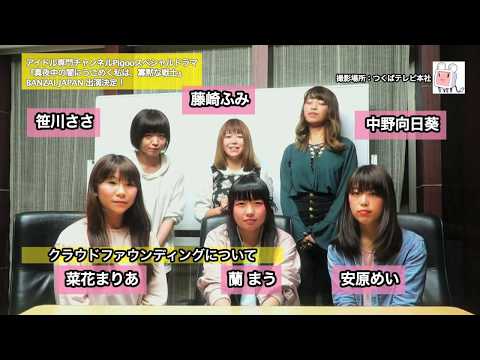 【PigooFactory】アクション映画に出てみたい！BANZAI JAPANコメント到着！