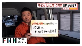 「ひとりひとりが日本」参政党・神谷代表に青井キャスター直撃　少子化対策は「教育と月10万円の給付を」【もっと投票の前に】（2026年02月03日）