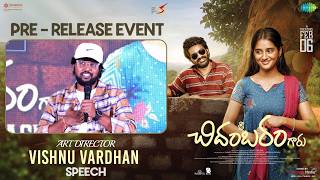 శ్రీ చిదంబరం గారు ప్రీ రిలీజ్ ఈవెంట్ లో ఆర్ట్ డైరెక్టర్ విష్ణు వర్ధన్ స్పీచ్ | వంశీ తుమ్మల