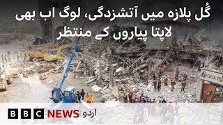 Gul Plaza Fire: Families Still Waiting for Missing Loved Ones - BBC URDU