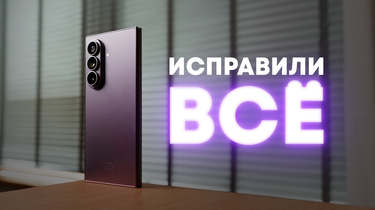 Fold 8 Ultra - не минорное обновление