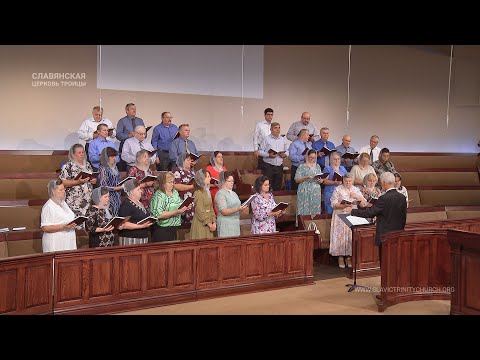 "Мы приносим жертву хваления" - Хор