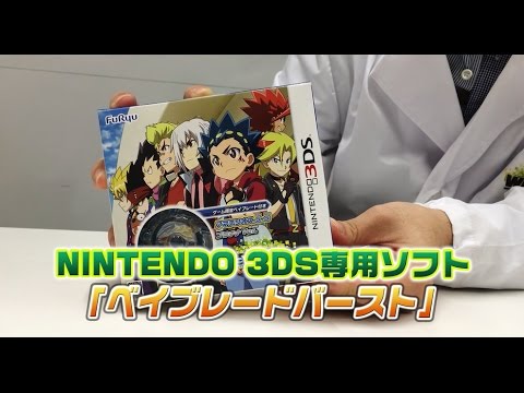 ベイブレードバースト　「マスターブレーダーセレクション　-３DSゲーム編-」