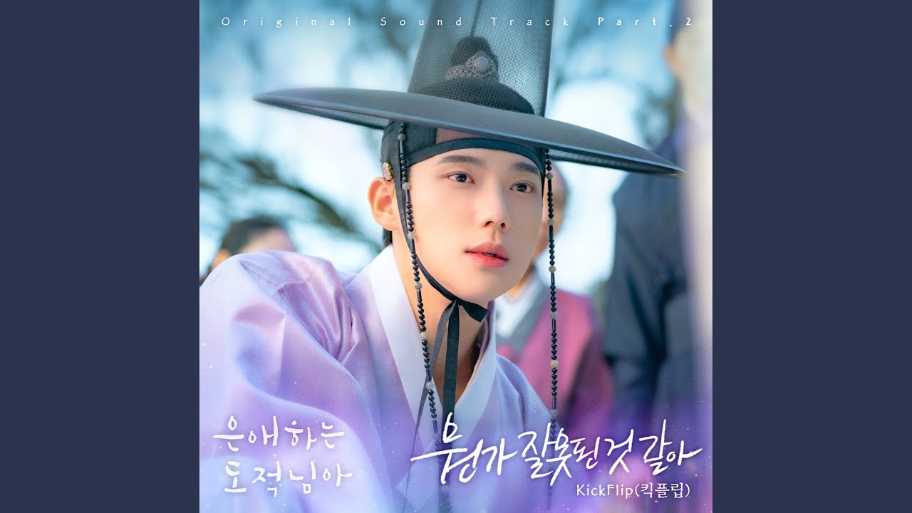 Something Feels Wrong (Instrumental)