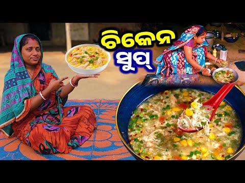 ଆଜି ପ୍ରଥମ ଥର ଚିକେନ ସୁପ୍ ବନେଇ ସମସ୍ତଙ୍କୁ ଖୁଆଇଲୁ || Odia Family Vlog || Tapan Sanju Family Vlog