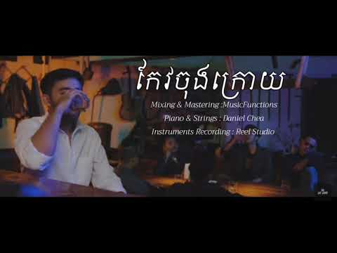 កែវចុងក្រោយ _ The We4kend (Official Audio) / Kev Jg Kroy 🍷😢 (Sad Original )