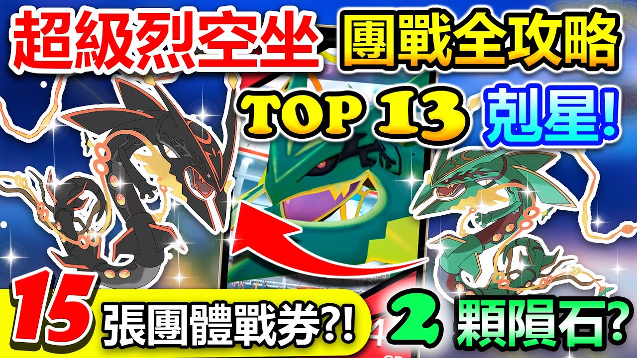 如何使用 locachange 參加超級烈空座團體戰