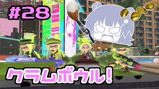 【スプラトゥーン3】パ　ブ　ロ　六　花　6　#28【小春六花実況】【花隈千冬実況】【夏色花梨実況】