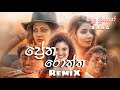 ප්‍රේත රොත්ත Dj Remix 2024 Pretha Roththa Dj Remix 2024 Bahubuthayo Dj Djremix