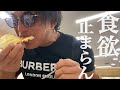 【爆食】日本大会2日後、食欲が止められない。冷凍のベーグルを食べたら衝撃の味がした・・・
