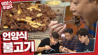 Eonyanggiwajipbulgogi