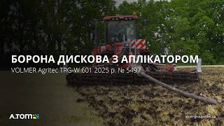 Disc harrow with applicator VOLMER Agritec TRG-W 601 2025 y. № 5497