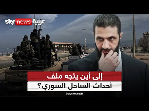 فيديو | بين العدالة والتهدئة… ماذا تعني محاكمة أحداث الساحل للشارع السوري؟ | #ستوديو_وان_مع_فضيلة