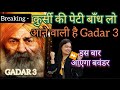 GADAR 3 Announcement | Gadar 2 Box Office collection | Sunny Deol |