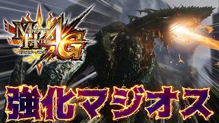 強化されたのに弱いと評判の『強化個体ゴグマジオス』に挑むもやはり爆弾魔に襲われる抹茶【MH4G】