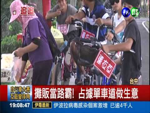 攤販當路霸! 占據單車道做生意