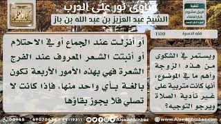 صورة 1300 - حكم البقاء مع زوجة تاركة للصلاة - نور على الدرب