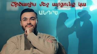 Andre - Cicaxis mej arcunq ka (2026)