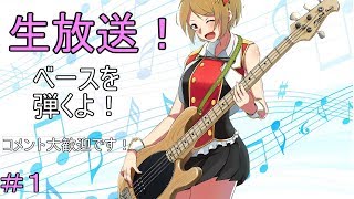 【涼音奏海】のんびり楽器演奏【ベース】